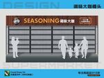 调味大咖楣头