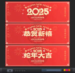 2025春节