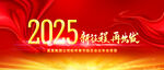 2025年会背景