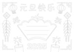 2025年元旦手抄报