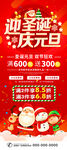 圣诞元旦活动展架海报