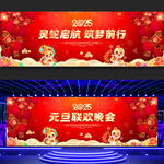 元旦联欢晚会