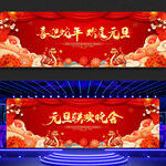 2025蛇年元旦联欢晚会