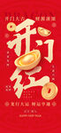 开门红 
