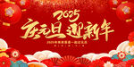 元旦年会新年喜庆背景