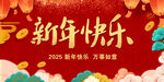 蛇年年会展板