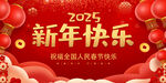 2025新年快乐