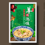 羊肉泡馍