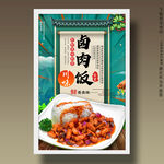 卤肉饭