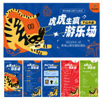 化妆舞会虎虎生疯游乐主KV