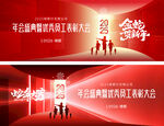 2025年会盛典 蛇年表彰大会
