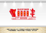 党纪学习教育