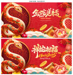 蛇年