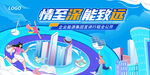 企业招聘交通蓝色科技KV海报