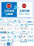 工作总结新年计划汇报PPT