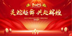 2025年会