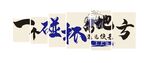 啤酒网红墙