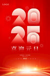 2025元旦