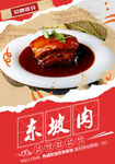 东坡肉