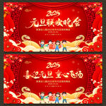 2025元旦联欢晚会