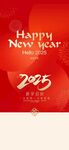 2025元旦新年