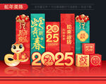 2025蛇年美陈