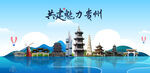 贵州旅游