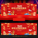 2025元旦晚会