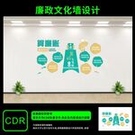 清正廉洁文化墙算廉帐文化