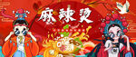 麻辣烫