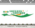 电网文化墙