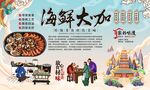 海鲜大咖
