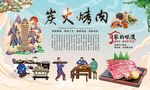 炭火烤肉