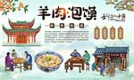 羊肉泡馍