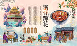 锅仔蹄花