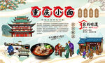 重庆小面