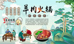 羊肉火锅