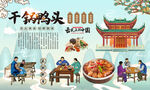 干锅鸭头
