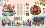 地摊火锅