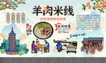 羊肉米线