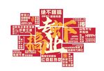 海鲜网红墙