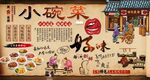 小碗菜背景墙