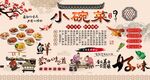 小碗菜背景墙