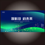 蓝色科技互联网背景板展板主KV