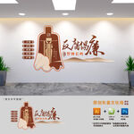 反腐倡廉文化墙
