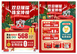 圣诞元旦 双旦珠宝