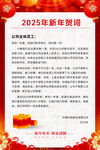 新年贺词