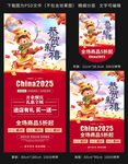 2025蛇年海报展架