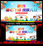 幼儿园元旦晚会背景