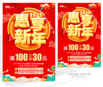 新年海报  